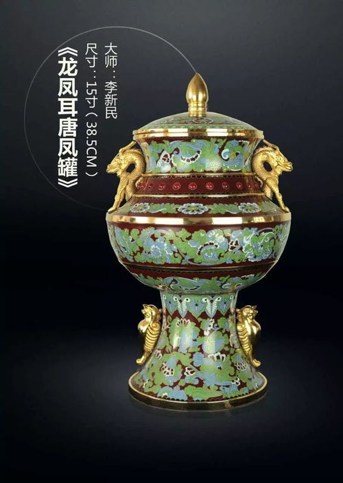 寻找珐琅之美 北京工艺美术大师精品投资基金作品展启幕